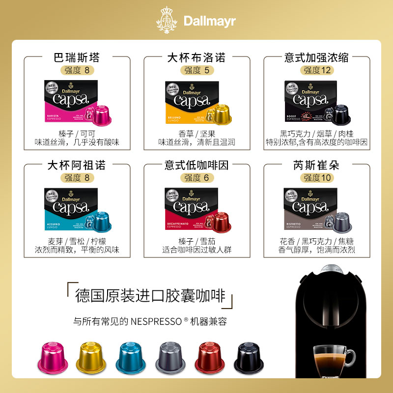 德国进口dallmayr达尔麦亚意式咖啡胶囊适用NESPRESSO胶囊咖啡机 - 图0