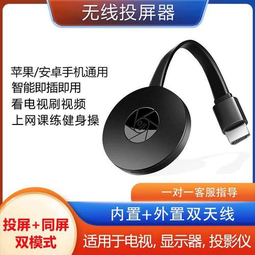 手机无线投屏器同屏器电视显示器投影仪万能型高清家用hdmi连接器 - 图0