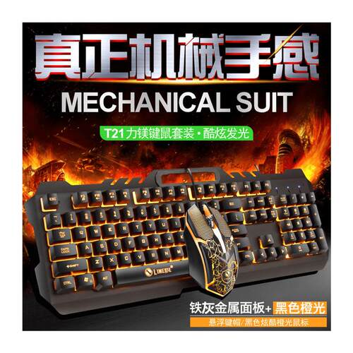 电竞机械手感游戏键盘鼠标办公台式机笔记本通用电脑有线键鼠发光 - 图3