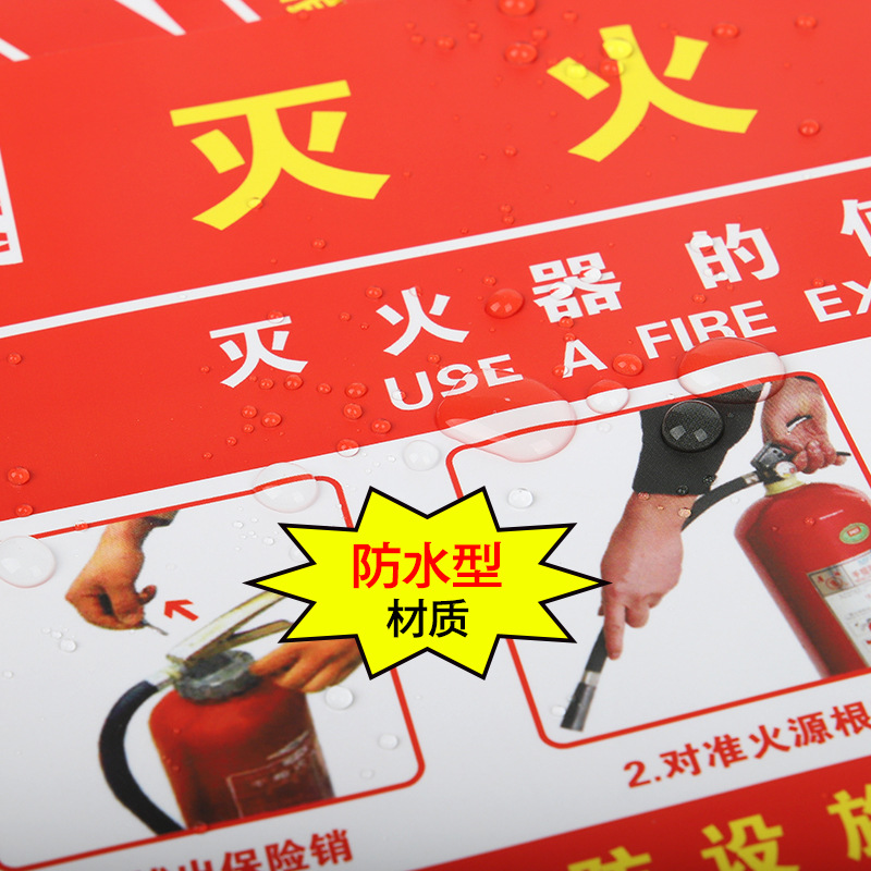灭火器使用说明消火栓使用方法标识牌防水贴纸工厂安全操作指示牌 - 图1
