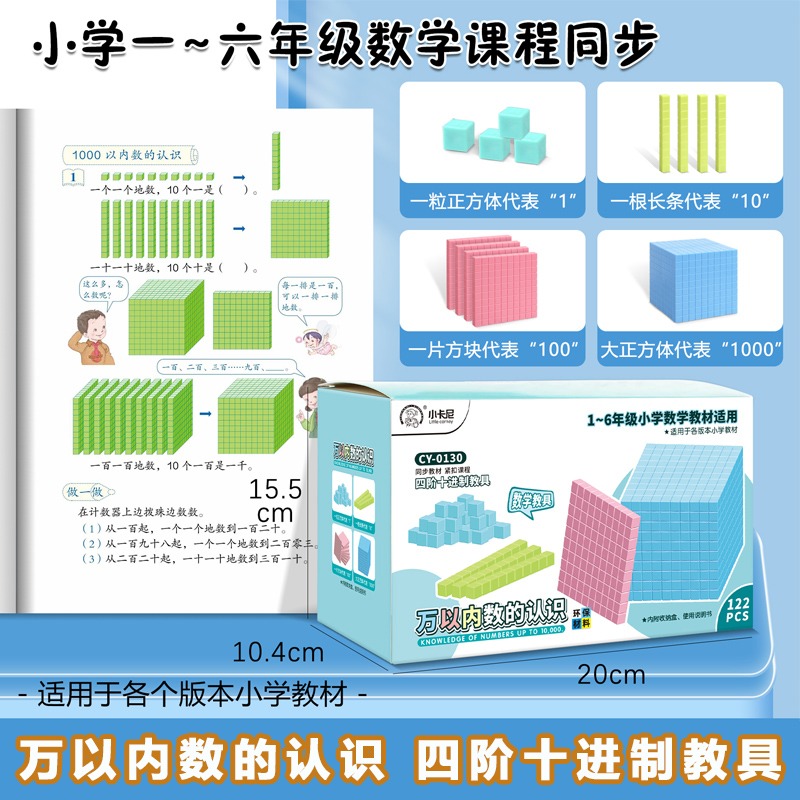 万以内数的认识四阶十进制小学数学学具1-6年级数学教具积木模型 - 图3