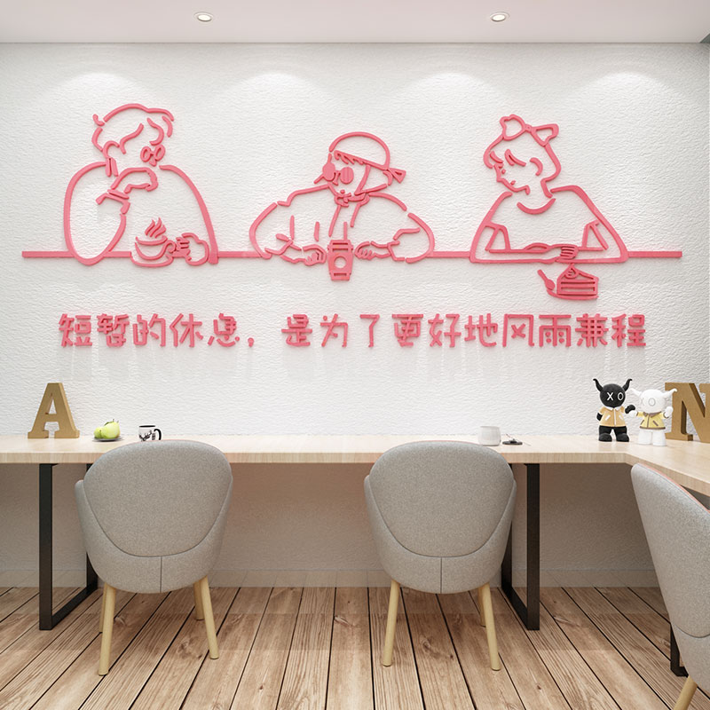 办公室茶水间墙面装饰员工休闲区息布置标语企业文化吧台背景贴纸