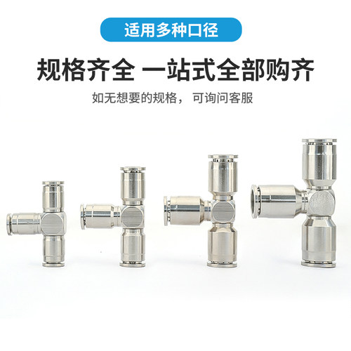 全铜镀镍快插气动气管接头金属T型三通PE4mm6mm8MM10MM12MM14MM16 - 图2