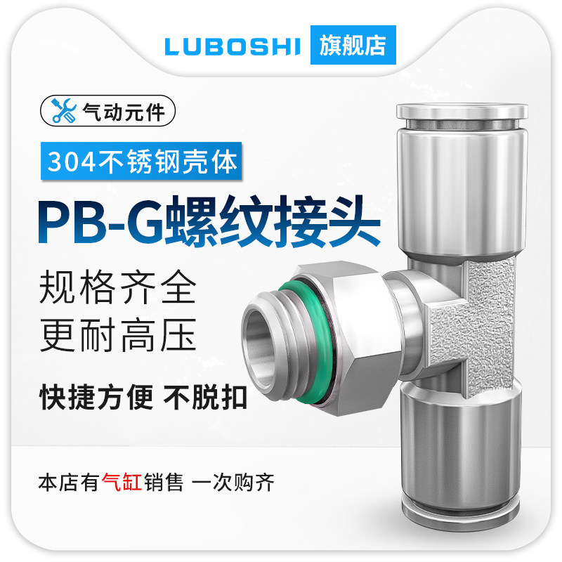 不锈钢G螺纹304气管接头PC8-G02/10-G03带密封圈直角PL6-G01快插,淘宝优惠券,粉丝福利购,淘宝优惠卷