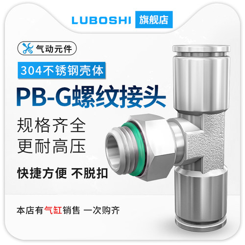 不锈钢G螺纹304气管接头PC8-G02/10-G03带密封圈直角PL6-G01快插 - 图2