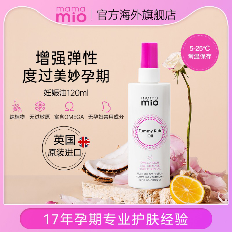 英国进口 Mama Mio 预防妊娠纹按摩油 120ml 天猫优惠券折后￥19.9包邮包税（￥289.9-270）