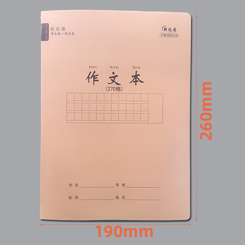 Xinyuanling 16K26 sheets with cover large grid composition text 270 grid 10*10MM grid student workbook
