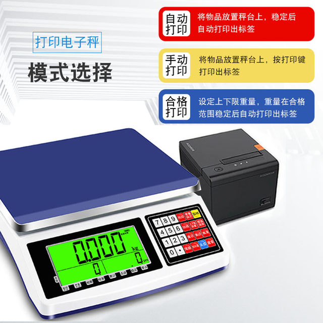 Xingzhi high-precision printing electronic scale label barcode scale