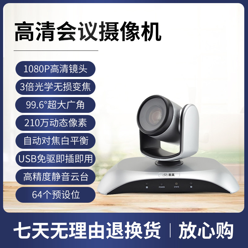 数真视频会议摄像机SZ-Y403U2/1080高清/3倍光学变焦/USB免驱动视频会议摄像头/兼容腾讯会议/钉钉/Zoom