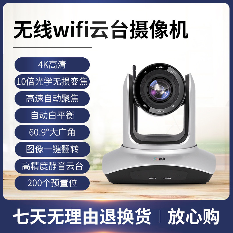 数真4K超高清视频会议系统套装无线会议摄像头摄像机829万像素10倍光学变焦大广角全向麦克风拾音器音箱W410J