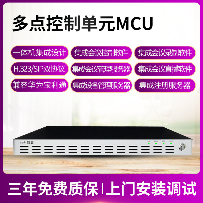 数真四方视频会议系统套装 1台4方多点控制单元MCU+4套视频会议终端+高清摄像机+无线全向麦克风 国产品牌