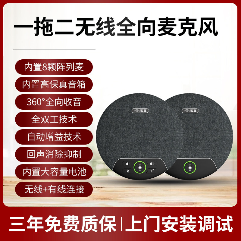 数真40方视频会议系统套装 1台40路多点控制单元MCU+40套视频会议终端 高清摄像机 无线全向麦克风 国产品牌