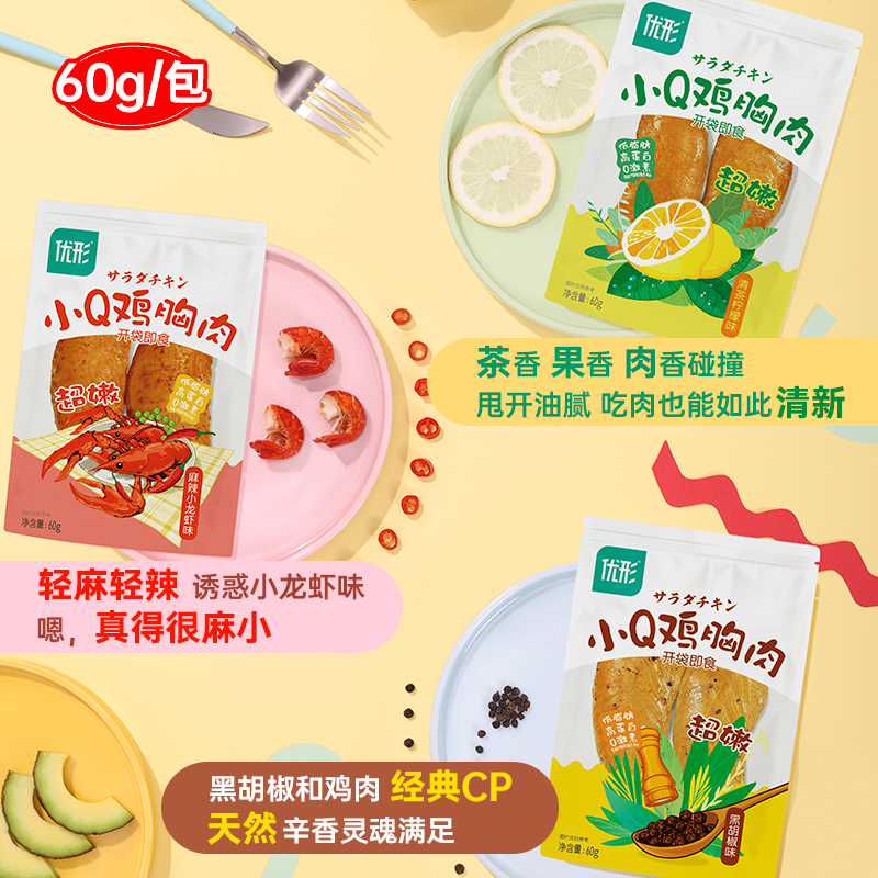 【9袋】优形即食鸡胸肉健身代餐即食轻食速食健身餐低脂高蛋白_零食_坚果_特产 第2张