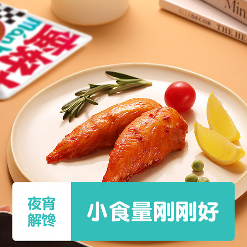 优形小Q鸡胸肉零食低脂高蛋白健身代餐即食鸡肉食品开袋即食轻食 - 图3
