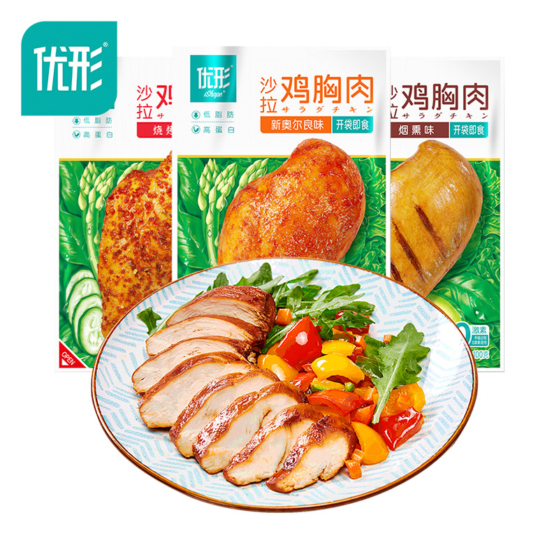 ishape优形旗舰店优形沙拉鸡胸肉3口味3袋 高蛋白即食鸡胸肉3
