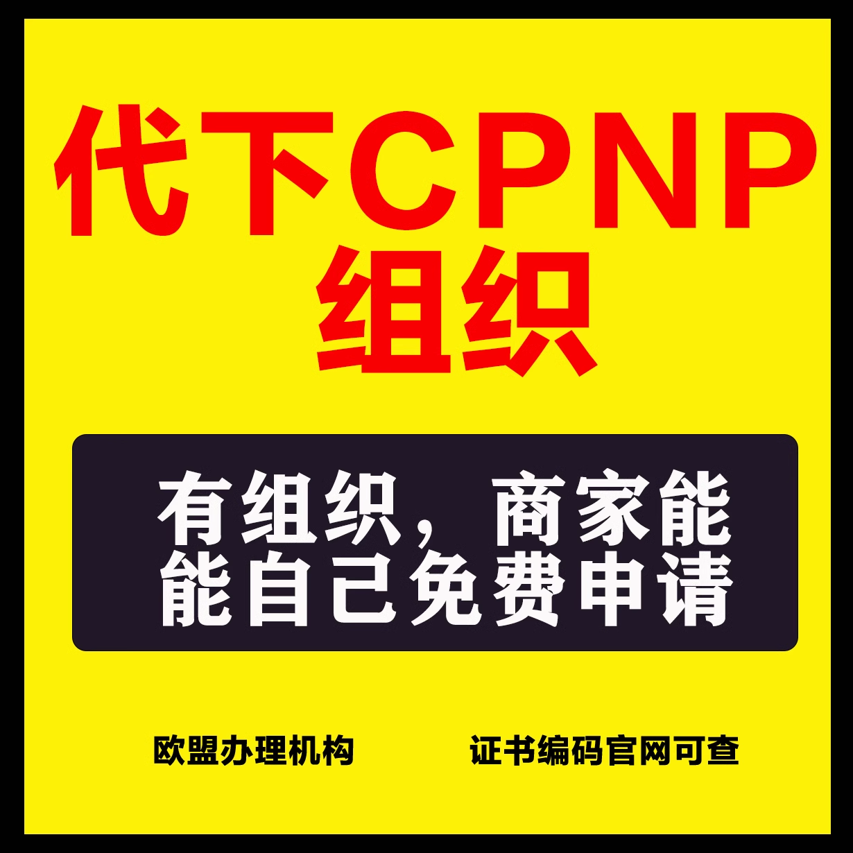 欧代英代欧盟责任人CPNP认证英国责任人SCPN注册CPNP组织代下CN-图1