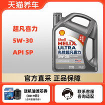 Shell Oil Grey Shell Super Fan 5W-30 5W-30 4L Gas Full Synthetic Lubricant SP Sky Cat Adoptive Car