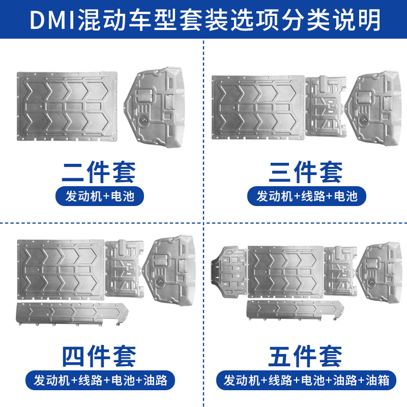 晶铂汽车电机电池底盘护板镁铝合金不锈钢适用于比亚迪唐底盘护板-图1