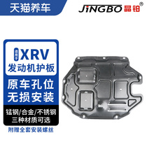 Crystal Platinum Automotive Engine Chassis Guard Board Magnesium Aluminum Alloy Manganese Steel Suitable for XR-V Intellectual Engine Protection Board