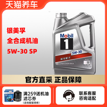 Mobil Mobil 1 oil silver mobil 5W-30 4L API SP fully synthetic car engine oil