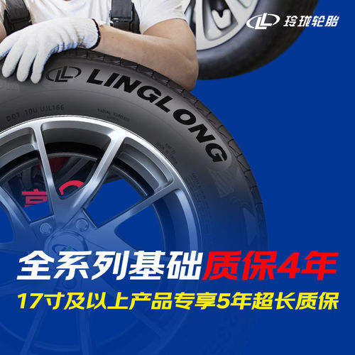 玲珑轮胎 Green-Max 215 225 235 245/50R17R18 正品 天猫养车 - 图2
