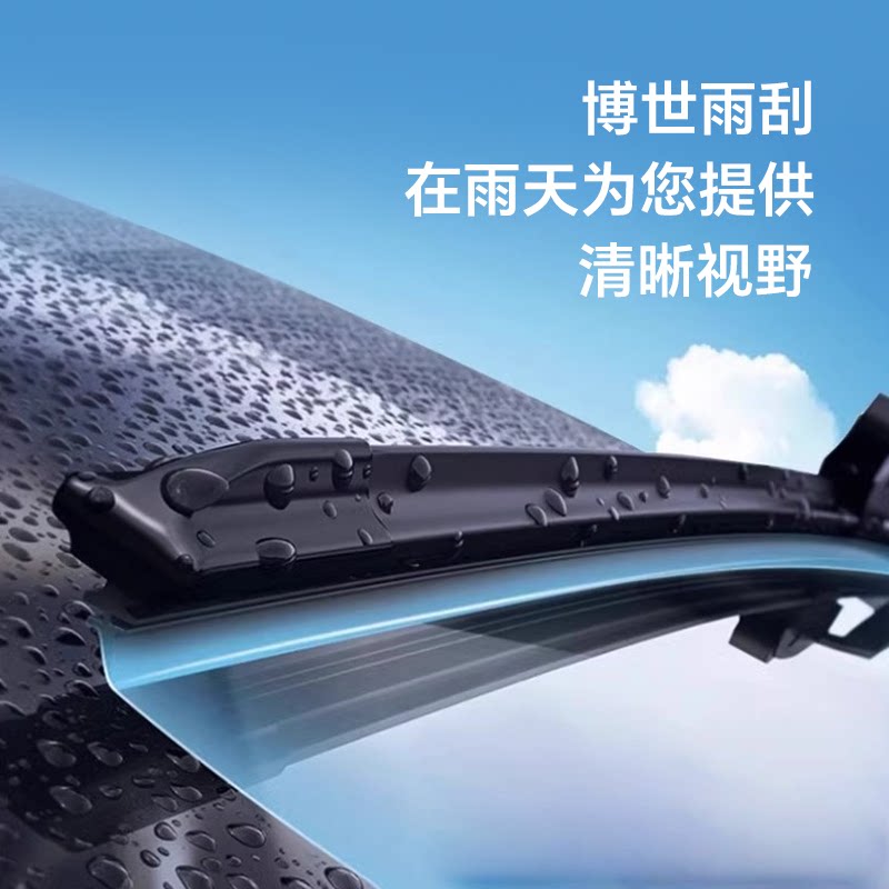 【上汽专拍】博世雨刷适配大通/大家/飞凡/新途/MIFA氢/无骨雨刷