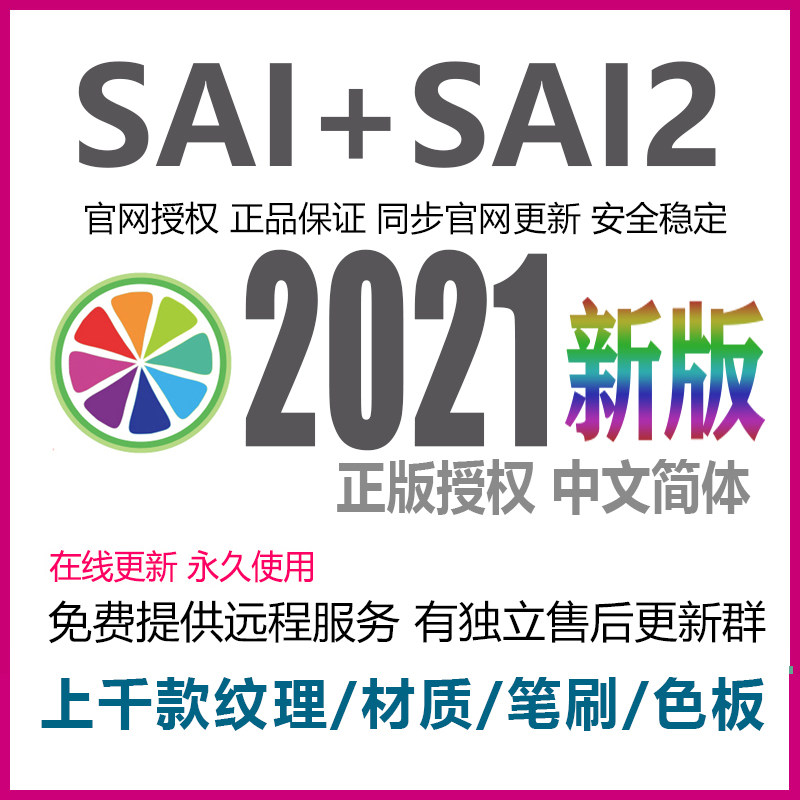 笔刷sai2 新人首单立减十元 21年10月 淘宝海外
