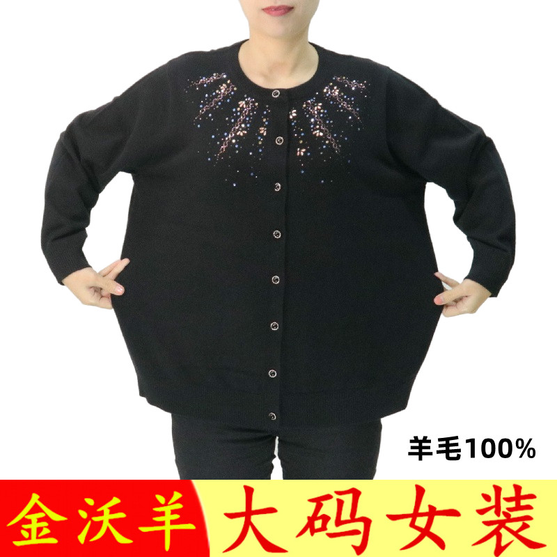 260斤100%纯羊毛衫加肥加大码女装开衫中老年特胖妈妈装秋冬5021,淘宝优惠券,粉丝福利购,淘宝优惠卷