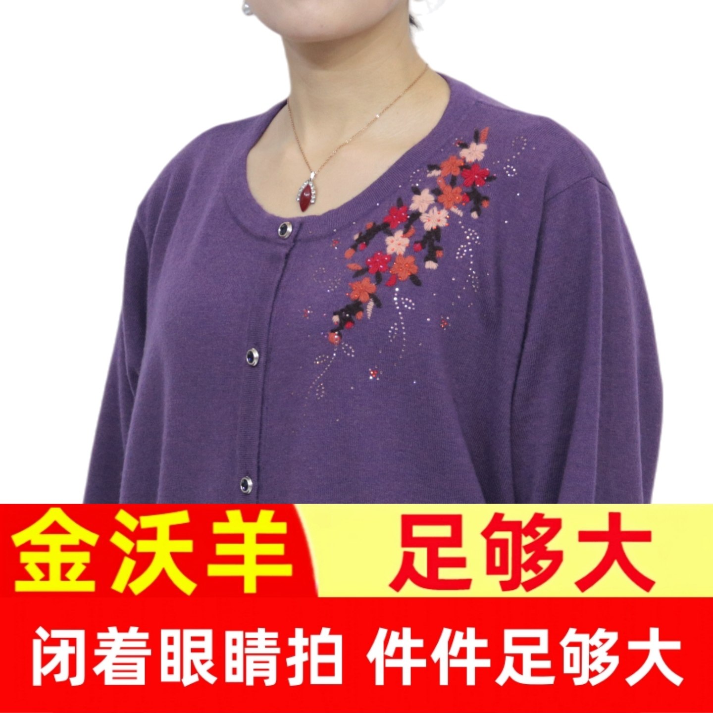 金沃羊100%纯羊毛衫260斤大码女装加肥特超胖妈妈毛衣中老年876,淘宝优惠券,粉丝福利购,淘宝优惠卷