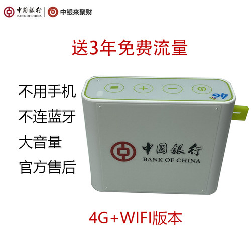 中国银行云音箱中银来聚财音箱收款音响收款语音播报器官方二维码 - 图1