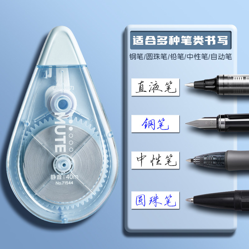 得力真静音修正带小学生专用大容量实惠装顺滑初中生专用涂改带改正带高颜值女生黑科技无痕去字修改带高中生