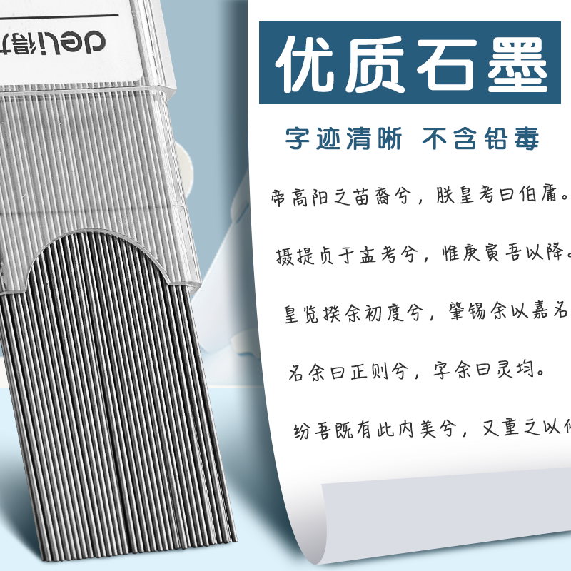 得力自动铅芯铅笔芯0.5不易断树脂2b自动铅笔芯0.7自动笔铅芯自动铅笔hb铅芯小学生用2比笔芯不断铅活动铅-图1