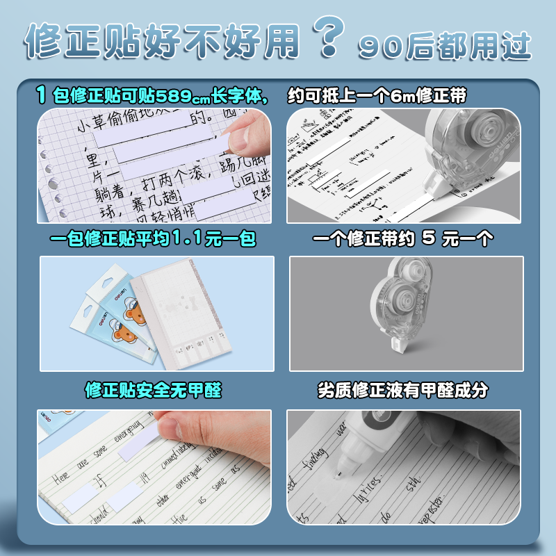 得力错题修正贴小学生初中生专用田字格改正贴修改贴大号长条纸作业改正纸涂改错字改字贴订正神器无痕实惠装 - 图0