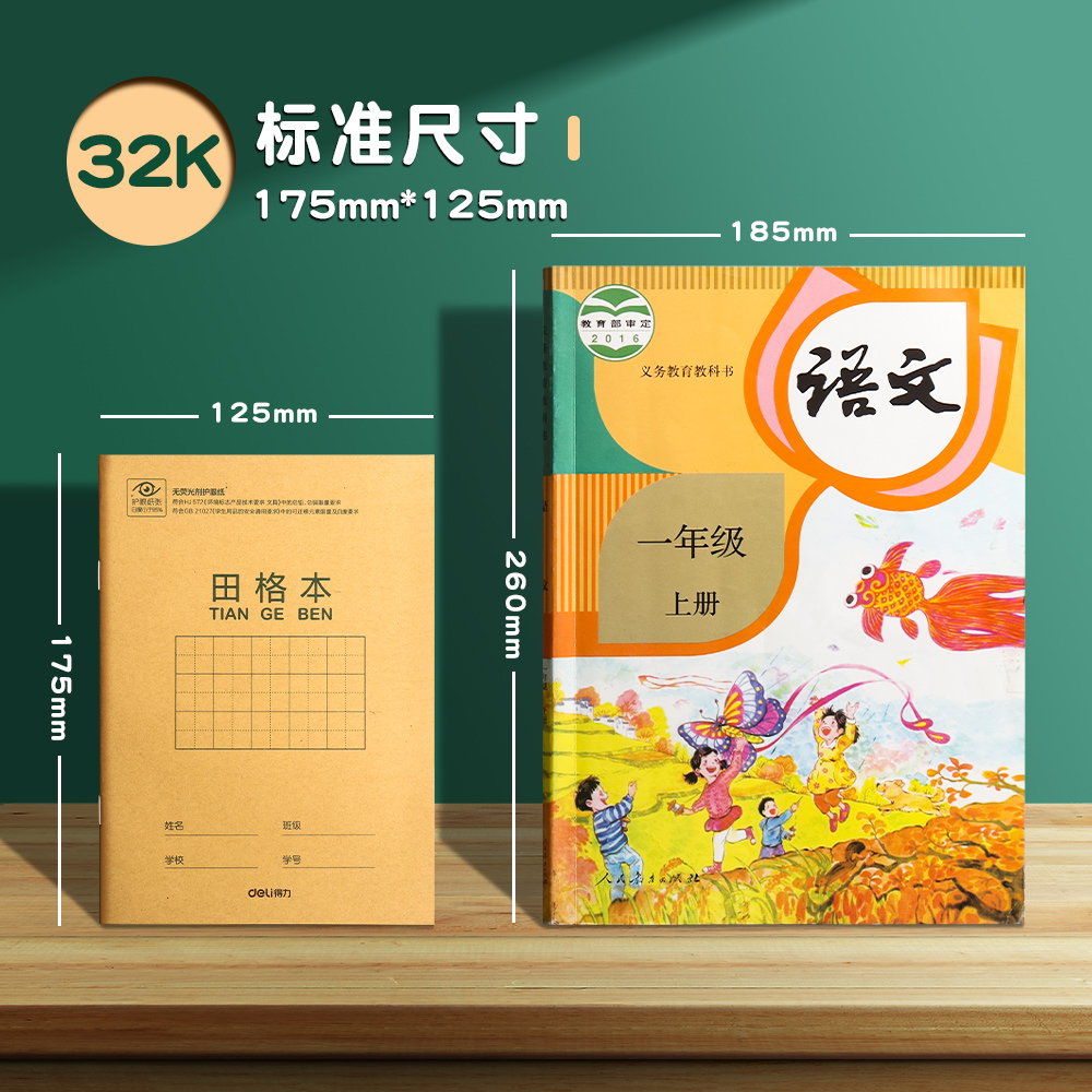 得力作业本子拼音本生字本小学生幼儿园专用36K一二年级田字格簿英语本算术全国统一标准课时练字本三线儿童 - 图0