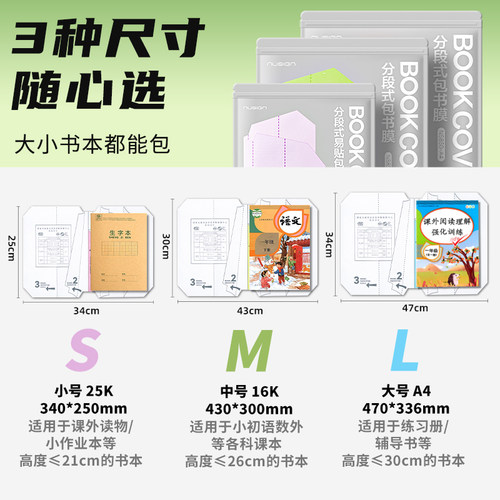 得力纽赛分段式包书皮自粘透明包书膜小学生专用16k书衣一二年级A4书皮书套课本保护套本子皮全套2026年新款 - 图2