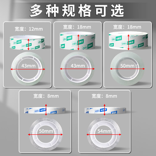 Deli small roll tape for students, 12mm narrow