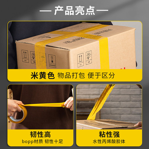 【米黄色封箱胶带】得力棕色封箱胶带透明6cm大号宽胶带封口胶布快递打包封箱带批发胶纸大卷高粘度不易断 - 图0