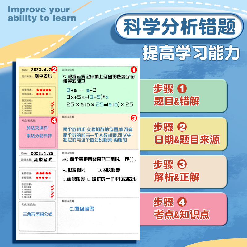 得力数学错题本小学生专用一年级纠错本b5加厚二年级三年级错题集数学英语语文整理改错本初中生易错订正本-图3