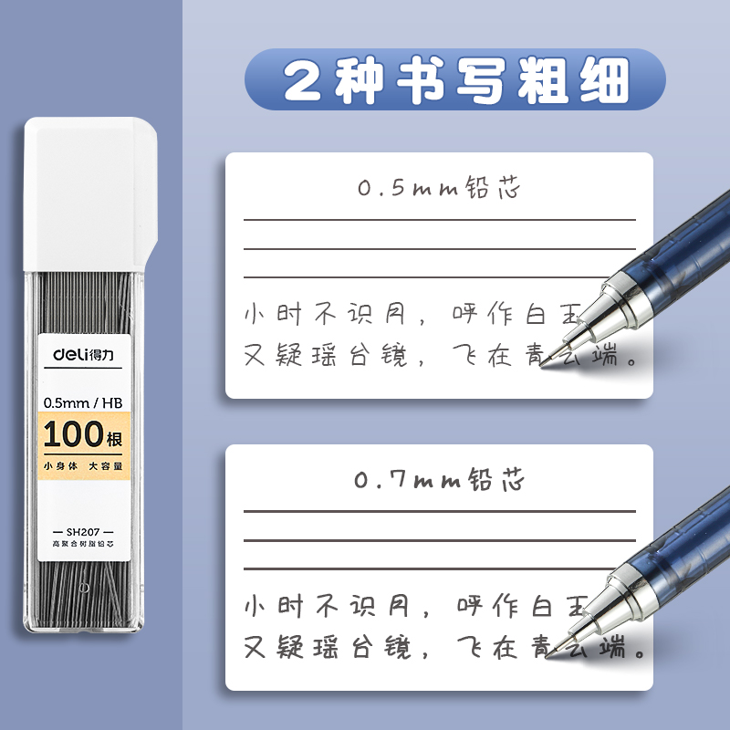 得力自动铅笔芯0点5铅芯不易断大容量2b自动笔铅芯小学生专用hb活动铅笔芯0.7替芯2比笔芯活动笔铅芯树脂铅芯-图3