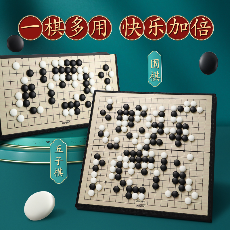 得力五子棋围棋19路儿童初学套装磁性棋子益智小学生黑白棋盘正品 - 图2