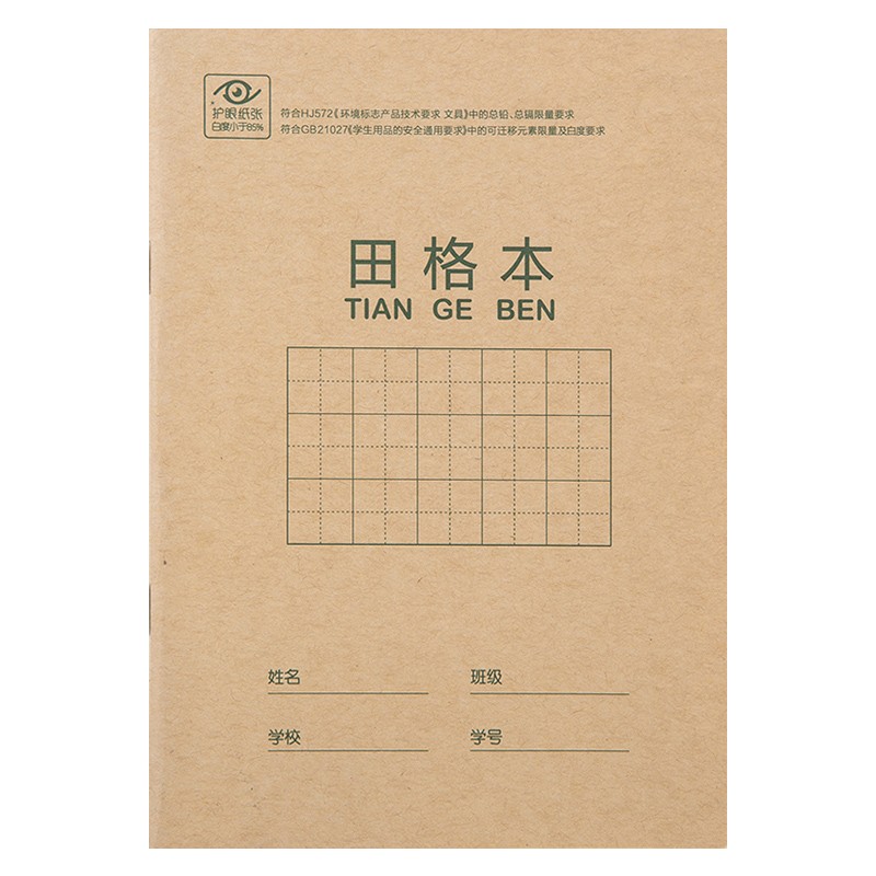 得力田字格练字本幼儿园小学生作业本儿童一年级二年级统一标准生字拼音英语数学田格写字36k本子1-2年级练习_虎窝淘