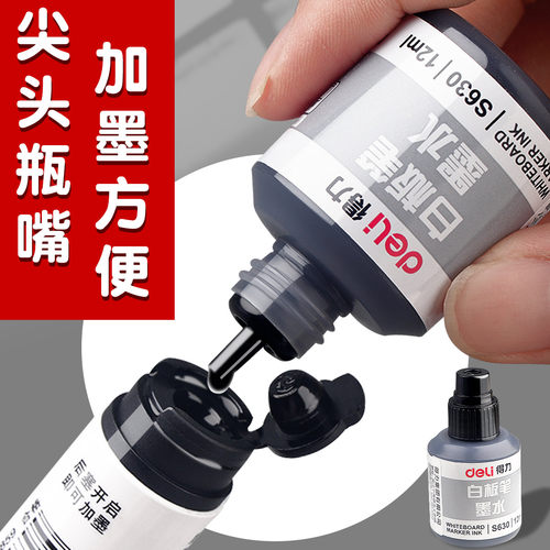 【得力正品】白板笔墨水可加墨水大容量补充液可擦加墨水白板墨水白板专用笔粗头红色蓝色水性易擦写水补充液 - 图2
