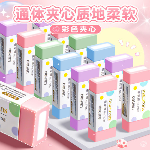 得力夹心橡皮擦小学生专用无屑超干净幼儿园卡通可爱儿童像皮擦不留痕安全无毒象皮创意素描美术生文具用品-图0