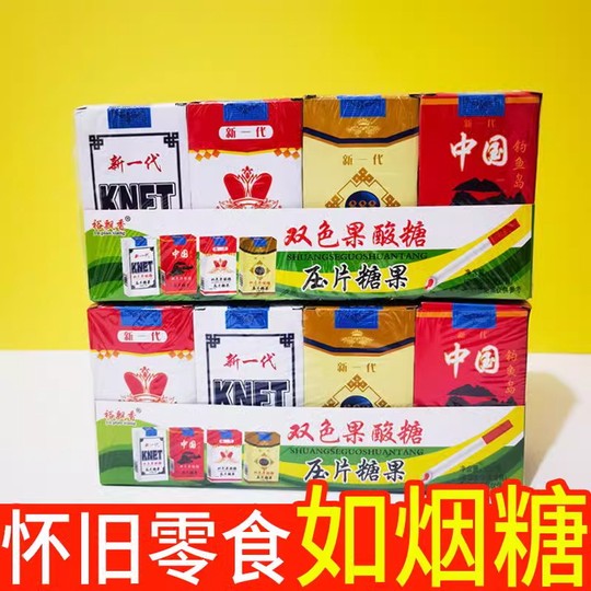 如咽口香糖压片糖80后90后烟糖怀旧小零食酸甜硬糖儿时的味道