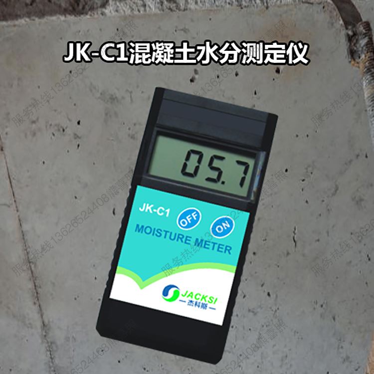 `混凝土水分仪油漆涂料地板含水率检测墙体墙面地面水份仪JK-C1