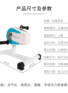 电动康复肩部手臂偏瘫上肢康复器