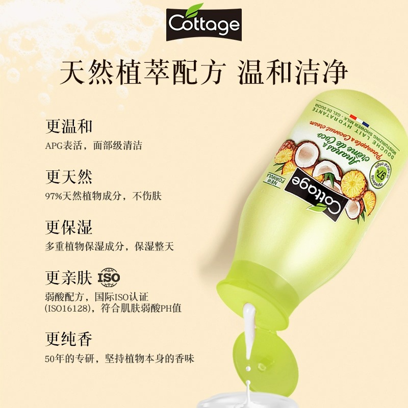 cottage法国悠香伊沐浴露官方正品品牌香氛去角质留香沐浴乳小瓶