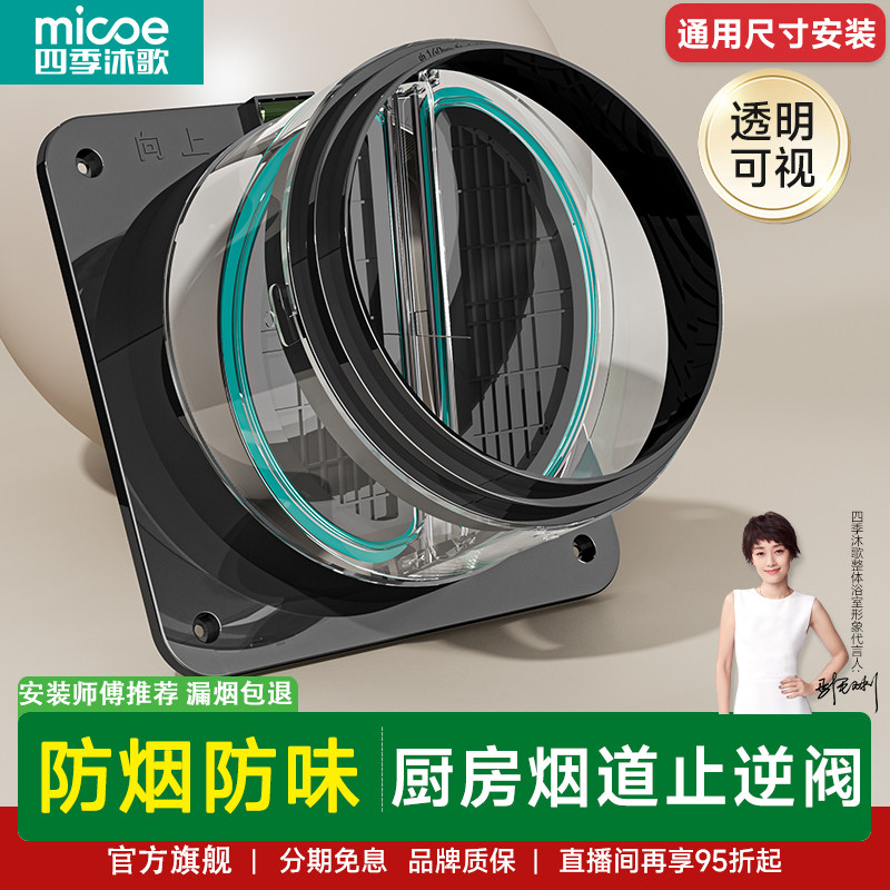 四季沐歌厨房烟道止逆阀吸油烟机专用止逆阀排烟管卫生间止回阀,淘宝优惠券,粉丝福利购,淘宝优惠卷