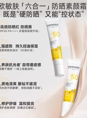 欧敏肤物理防晒霜遮瑕隔离素颜
