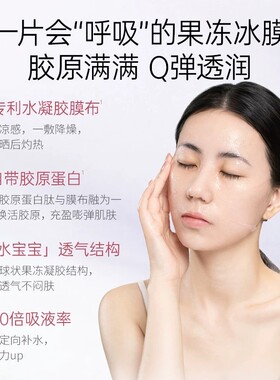 寻荟记凉皮水凝面膜补水修复褪红